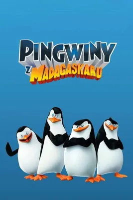 Пингвины-коммандос | Мадагаскар вики | Fandom