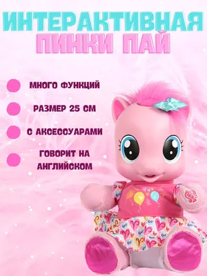Пинки Пай воздушные шары на 5 лет - купить с доставкой в Москве от  \"МосШарик\"