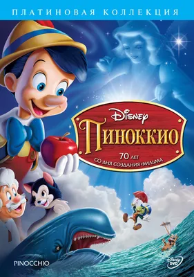 Правдивая история Пиноккио: мистификации, фашиста и христианского символа |  Книги | Мир фантастики и фэнтези
