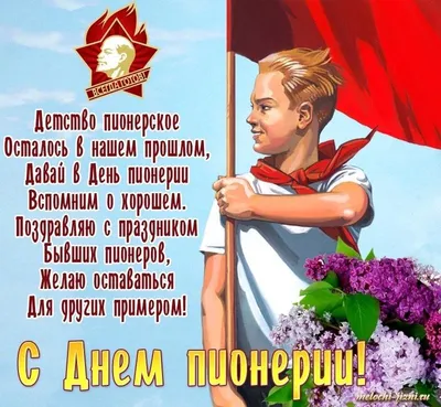 Будь готов! Всегда готов!