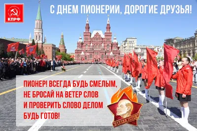 Всегда готовы!»: какую роль сыграла пионерия в истории СССР