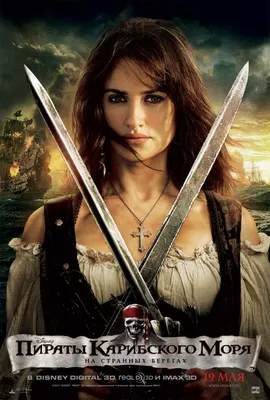 Фильм «Пираты Карибского моря: На странных берегах» / Pirates of the  Caribbean: On Stranger Tides (2011) — трейлеры, дата выхода | КГ-Портал