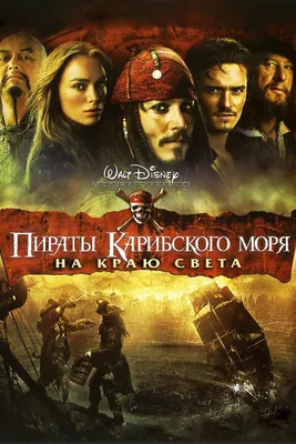 Квест «Пираты Карибского моря» в Киеве от «Logikum»