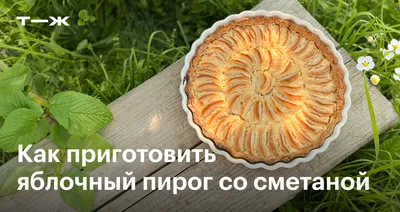 Тирольский пирог с клубникой: классический рецепт от Александра Бельковича:  пошаговый рецепт c фото