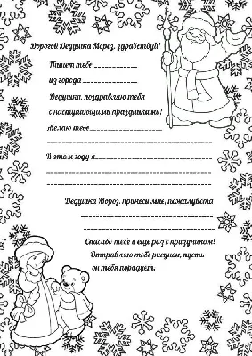 Как написать письмо Деду Морозу: 15 шаблонов — Canva