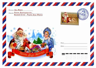 Дистанционный конкурс «Письмо Деду Морозу»