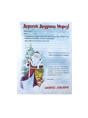 Письмо \"Деду Морозу и Снегурочке\" снеговик на сноуборде, А4 купить в Чите Письма  Деду Морозу в интернет-магазине Чита.дети (4551569)