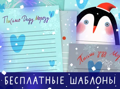 Открытка Woozzee Письмо Деду Морозу купить по цене 130 ₽ в  интернет-магазине Детский мир