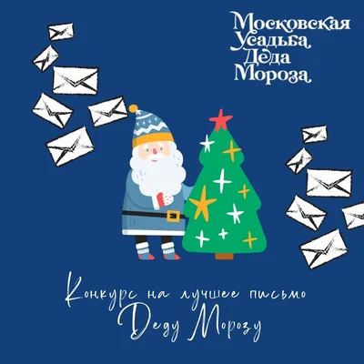 Почта России доставит письма Деду Морозу | Приазовская степь
