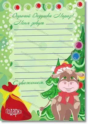 Новогоднее письмо Деду Морозу, Письмо от Деда мороза, ФДА.card, картон -  купить с доставкой по выгодным ценам в интернет-магазине OZON (1222005766)