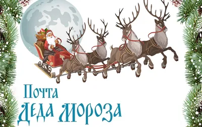 Бланк письма Деду Морозу купить, отзывы, фото, доставка - SPirk.ru