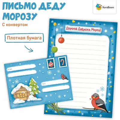 Письмо Деду Морозу «Дедушке Морозу! Зайка», с наклейками купить в Чите Письма  Деду Морозу в интернет-магазине Чита.дети (7801801)