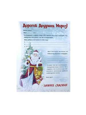 Как правильно писать письмо Деду Морозу. 6 шагов к заветному подарку от  волшебника