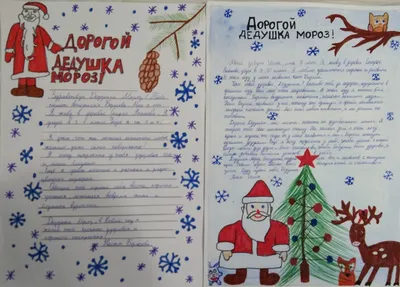 Письмо Дедушке Морозу | Яльчикский муниципальный округ Чувашской Республики