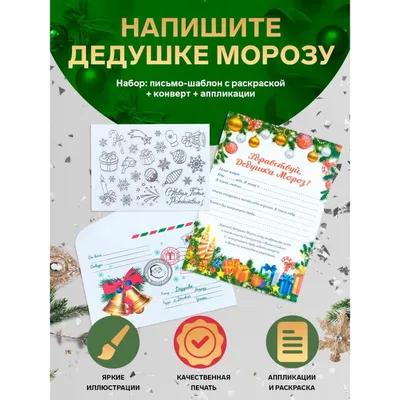 Новогоднее письмо Деду Морозу, Письмо от Деда мороза, ФДА.card, картон -  купить с доставкой по выгодным ценам в интернет-магазине OZON (1222005766)