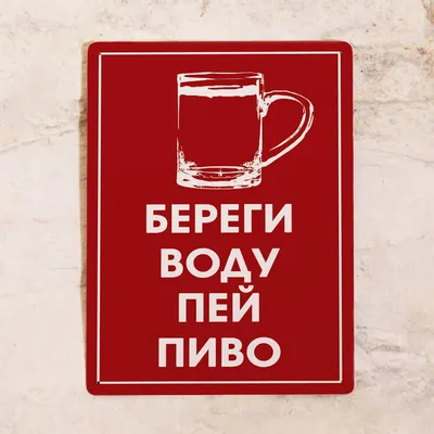 Мемы про пиво 2024 | ВКонтакте