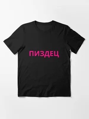 pizdec пиздец text\" Essential T-Shirt for Sale by Andrei Ciobanu | Redbubble