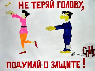Плакат ЗнакПром Плакат СПИД-ВИЧ (бумага) - купить с доставкой по России в  Сатро-Паладин