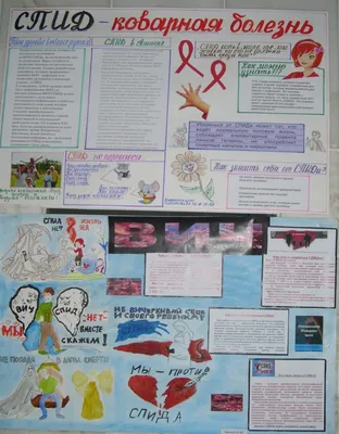 Выставка плакатов «СТОП! ВИЧ/СПИД!» | ГКОУ РД \"Общеобразовательная средняя  школа-интернат №6\"
