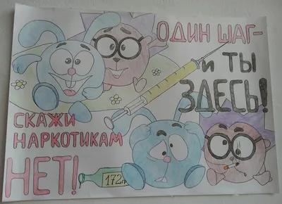 Конкурс детских плакатов против наркотиков (81 штука) » Триникси