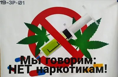 Конкурс плакатов \"Мы против наркотиков!\"
