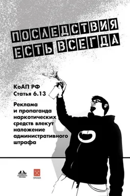 Социальные плакаты купить в Москве плакаты социальной рекламы семья,  экология, курение, алкоголь, наркотики, вич и спид