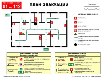 План эвакуации при пожаре. Разработка планов эвакуации в Беларуси. услуги  по обеспечению охраны труда от \"ИП Амельченя Евгений Иванович\"