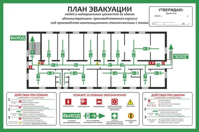 План эвакуации при пожаре — Бесплатные макеты и шаблоны