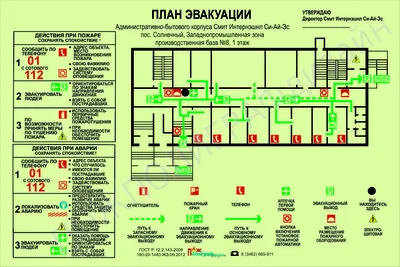 План Эвакуации при пожаре и ЧС заказать! Купить План Эвакуации, схема  эвакуации купить вы можете у нас!!! Заказать пожарный инвентарь и план  эвакуации при пожаре, по тел: +77776664402 или tushiteli2020@mail.ru