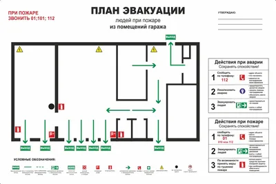 План эвакуации в электронном виде