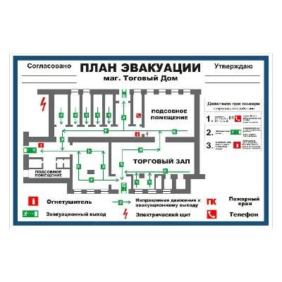 Заказать изготовление планов эвакуации при пожаре – цена в Краснодаре