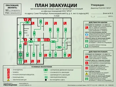 Знак \"План эвакуации этажный\" купить в Красноярске с доставкой.