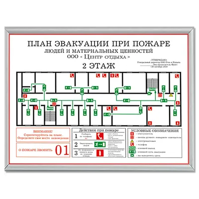 План эвакуации в рамке - Evaplan.by