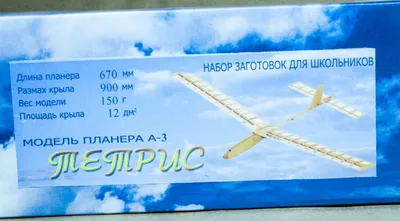 Модель планера А-2 Тетрис - Магазин радиоуправляемых моделей Hobbystart.ru