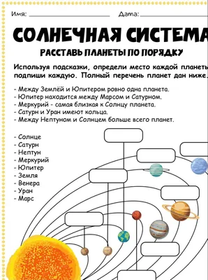ГДЗ часть 1 (тема) Планеты солнечной системы окружающий мир 4 класс тетрадь  для практических работ Тихомирова