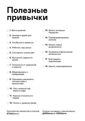 Планы на свой день! | Самосовершенствование, Планировщик жизни, Страницы  планировщика