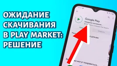 Почему не работает Google Play Market: 10+ способов решения проблемы