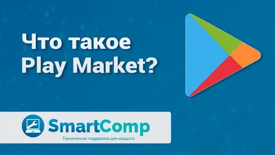 Регистрация мобильного приложения в Google Play Market