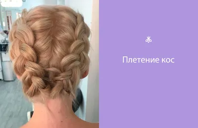 Плетение кос в Иркутске - косы на короткие, средние и длинные волосы