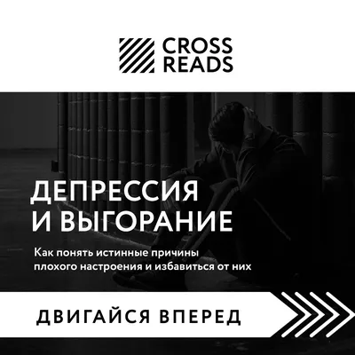 Что делать, когда постоянно плохое настроение: особенности дистимии и  способы справиться