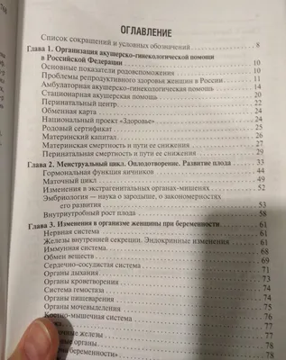 Книга Руководство по акушерству и гинекологии 2 том: 200 грн. - Книги /  журналы Киев на Olx