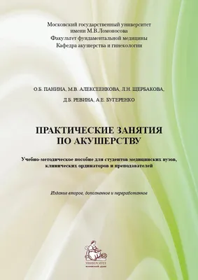 Книга. Справочник по акушерству и гинекологии купить в Москве цена 400 Р на  DIRECTLOT.RU - Художественная литература и НаучПоп продам