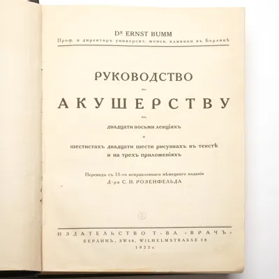 Book In Russian. Акушерство и гинекология. В 2 книгах. Книга 1. Акушерство  Autho | eBay