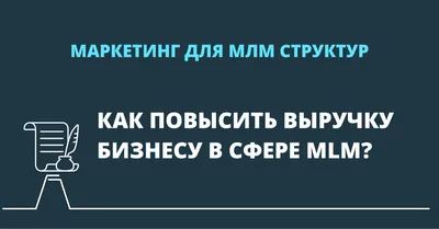 Онлайн беседы по МЛМ бизнесу с Ниной Мухаметхановой