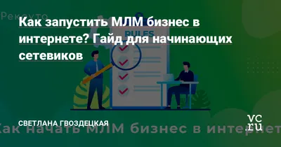 Крупнейшие МЛМ компании: обзор маркетингового плана - Who is Who
