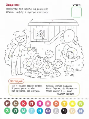 Иллюстрация 6 из 34 для Новогодняя раскраска по точка, буквам и цифрам -  Аня Куприянова | Лабиринт -