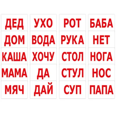 Карточки Домана: Большие русские карточки «Чтение по Доману», 20 Вундеркінд  з пелюшок арт 095030 по цене 109 грн - купить на сайте Kesha.com.ua