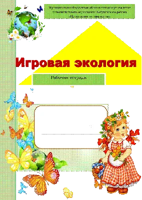 Практическая экология для младших школьников. 2 класс. Учебное пособие -  купить с доставкой по выгодным ценам в интернет-магазине OZON (1278868626)