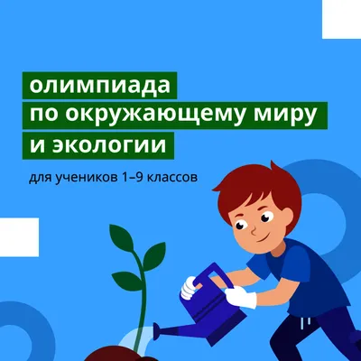 Экологическая акция для школьников \"Не выбрасывай воздух\" | Стипендии,  конкурсы и гранты 2019 - 2020