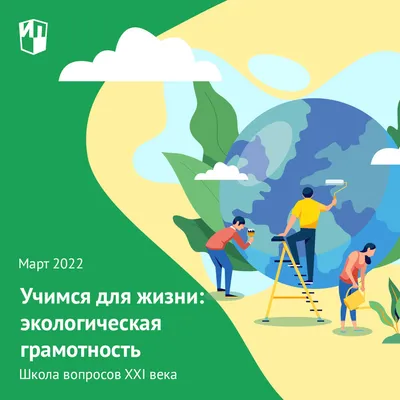 Российских школьников в 2023/2024 учебном году подтянут в вопросах экологии  - Новости сегодня: самые свежие и последние новости в России и в мире